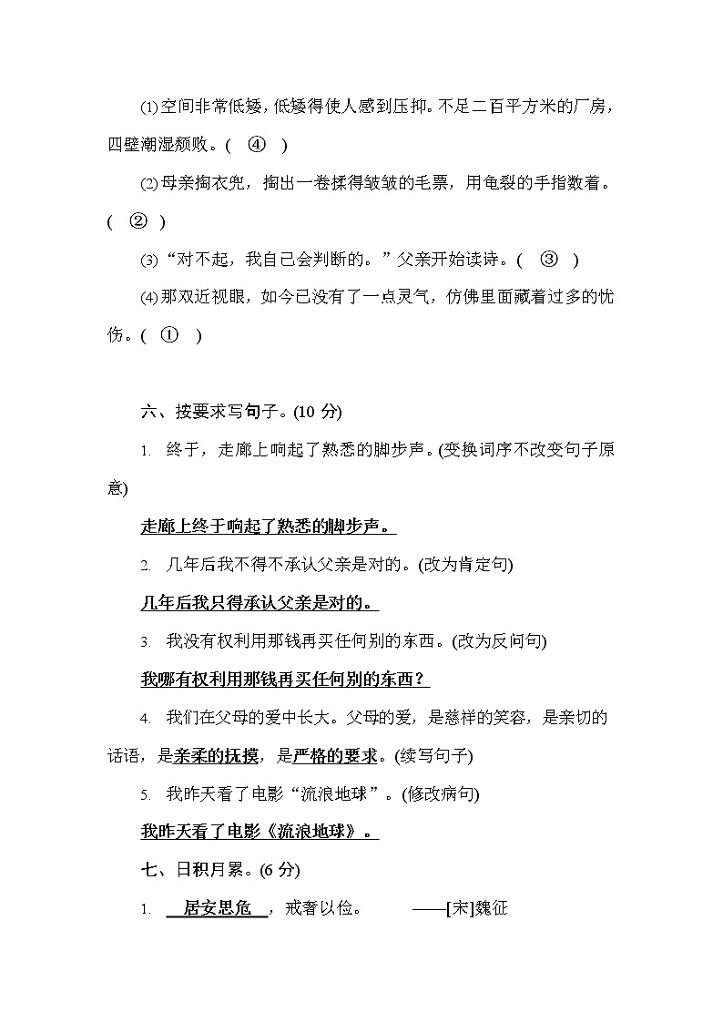 部编人教版五年级语文上册 第六单元检测试题测试卷 (4)第3页