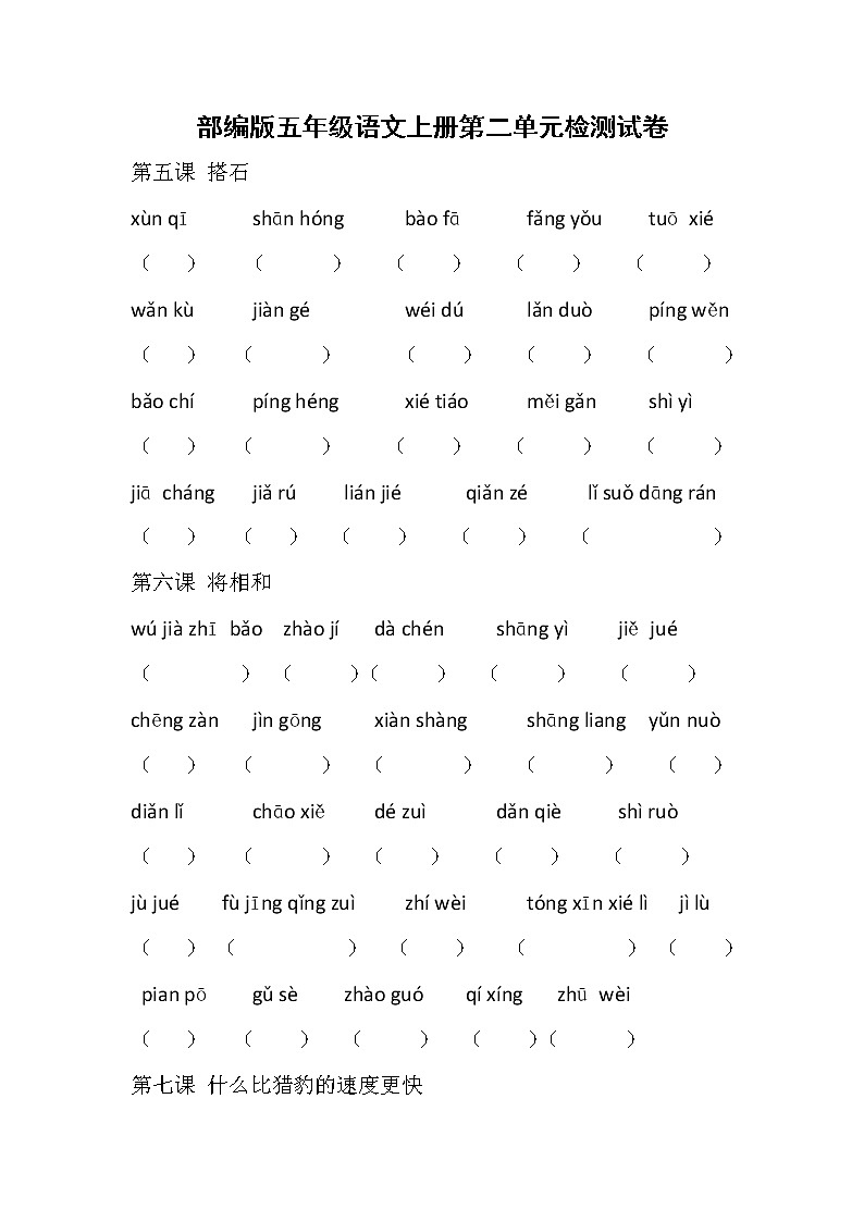 部编人教版五年级语文上册 第二单元检测试题测试卷 (4)01