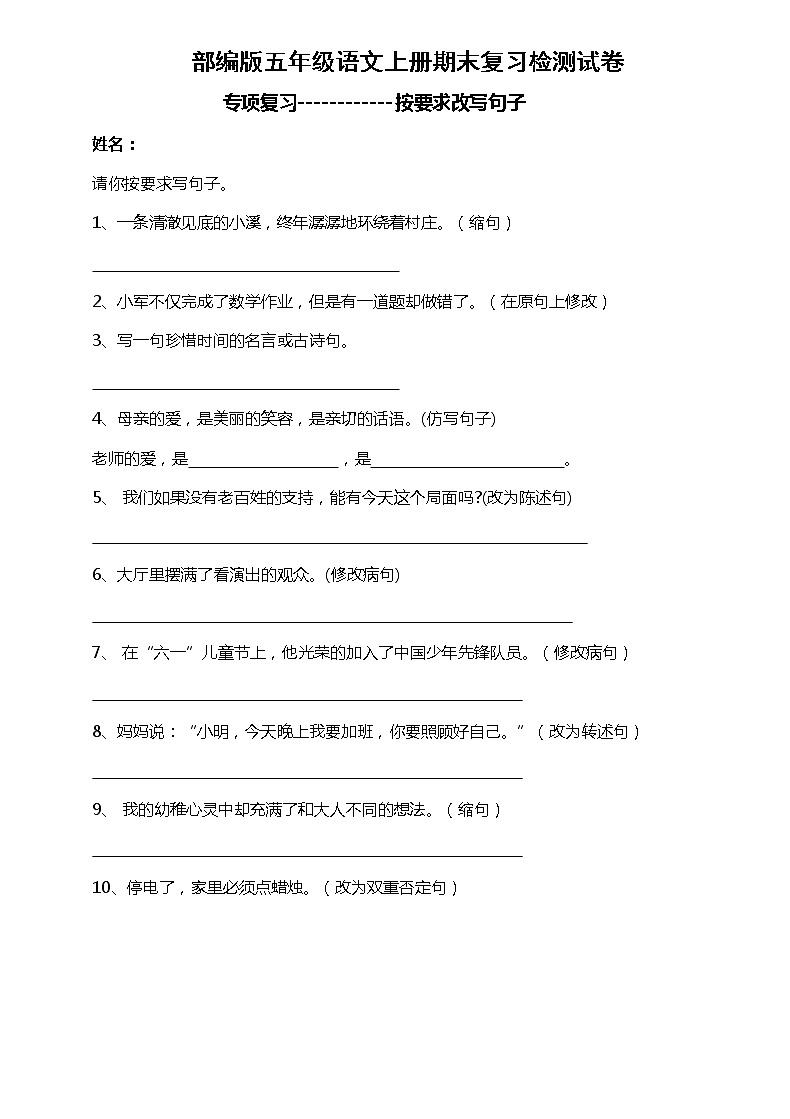 部编人教版五年级语文上册 期末复习质量检测试题测试卷 (8)01