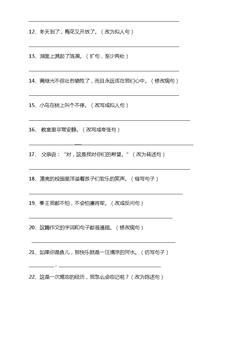 部编人教版五年级语文上册 期末复习质量检测试题测试卷 (8)02