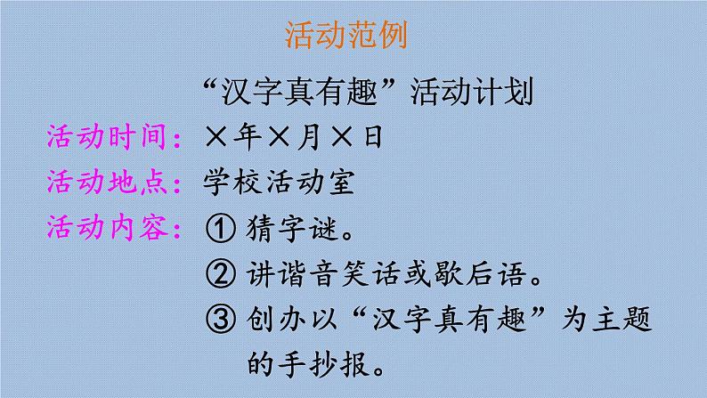 综合性学习：汉字真有趣【1.0版本】课件PPT第2页