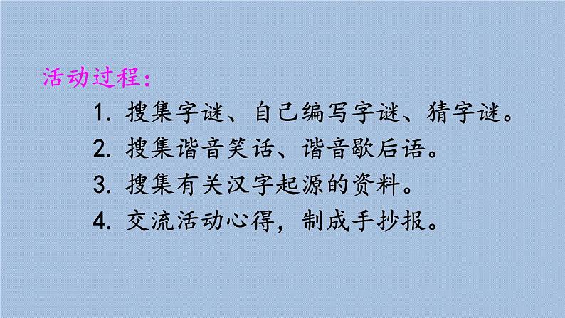 综合性学习：汉字真有趣【1.0版本】课件PPT第3页