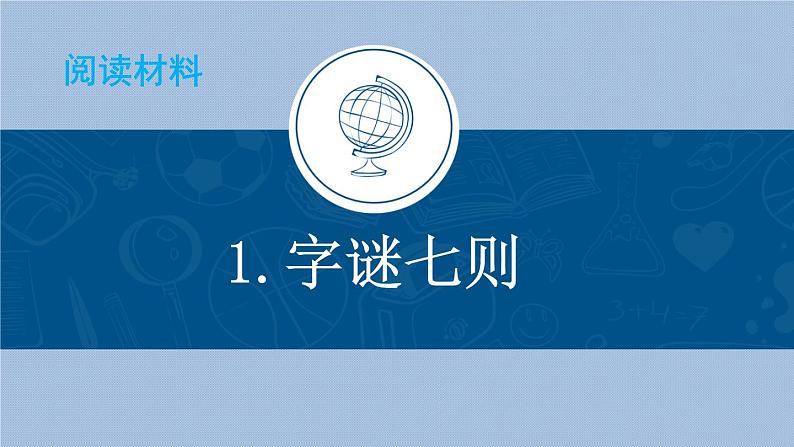 综合性学习：汉字真有趣【1.0版本】课件PPT第5页