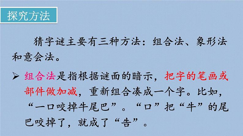 综合性学习：汉字真有趣【1.0版本】课件PPT第6页