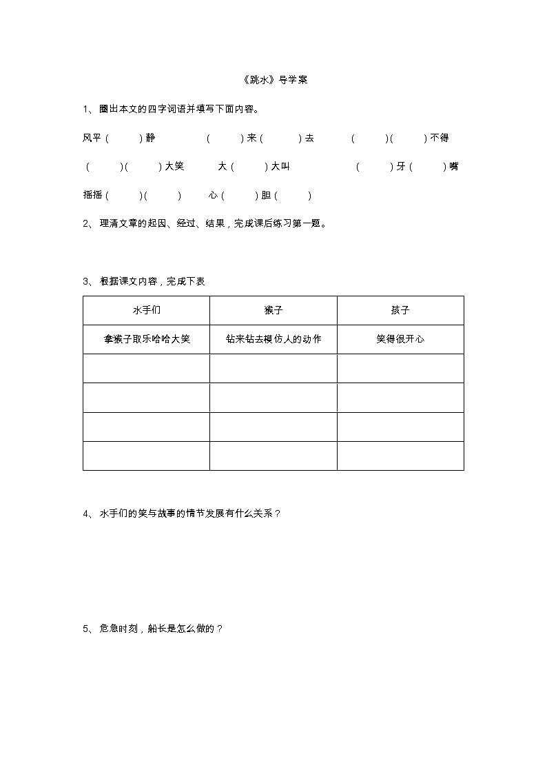 跳水   导学案01