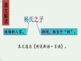 21 杨氏之子课件PPT