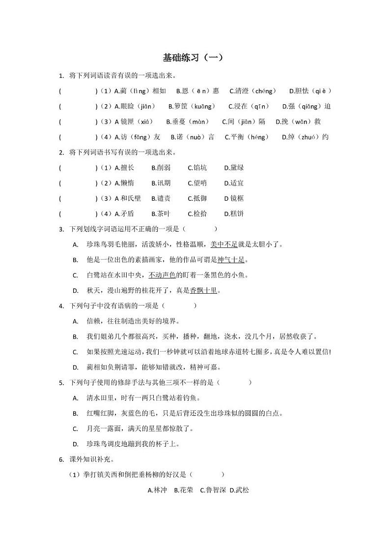 五年级上册部编版语文期末冲刺基础练习题<一>01