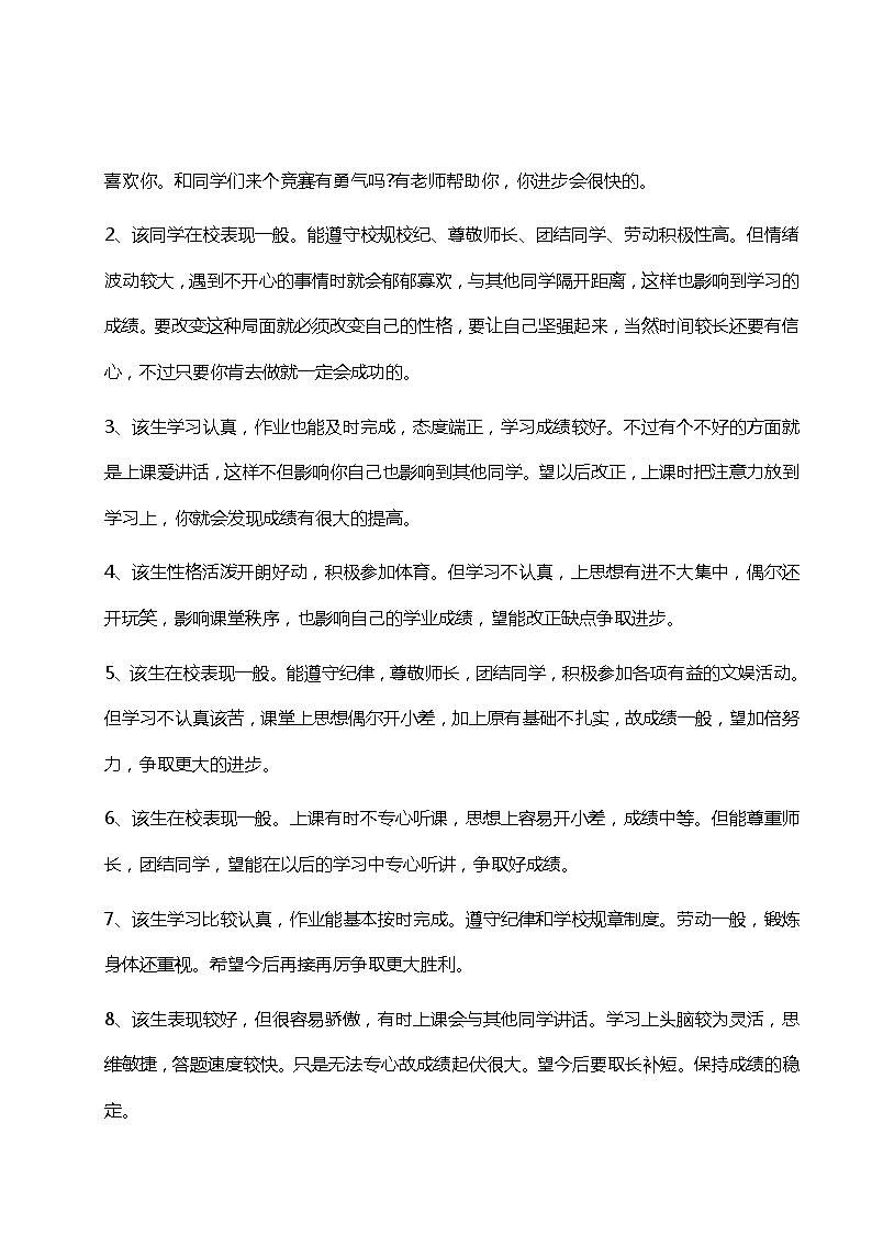 小学班主任期末评语--成绩和表现结合的6类评价46则第2页