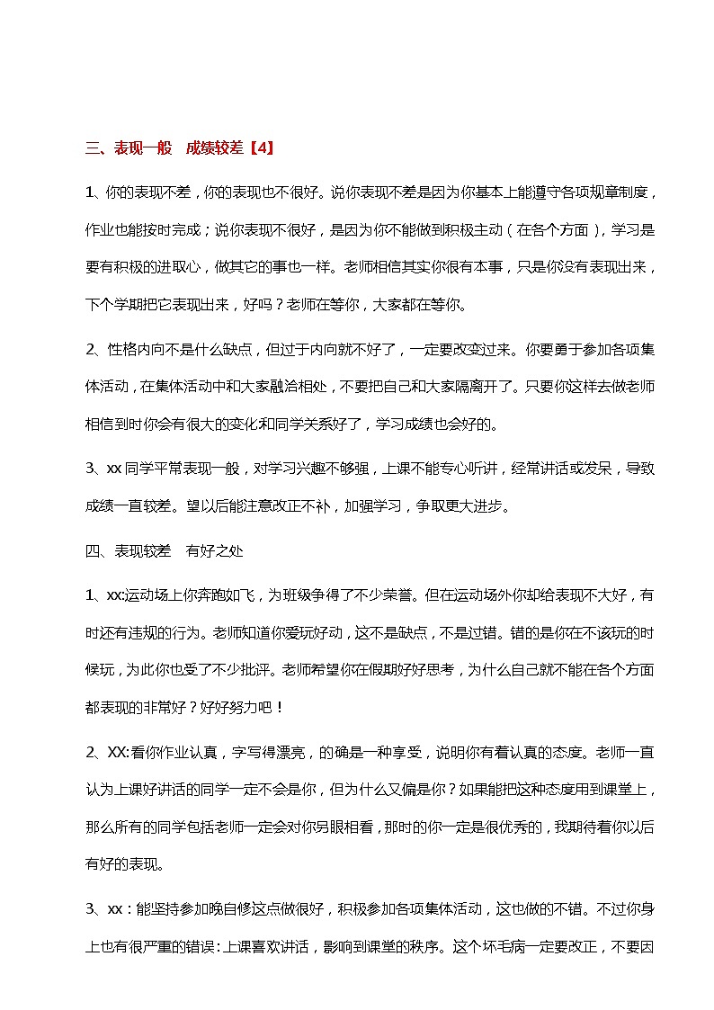 小学班主任期末评语--成绩和表现结合的6类评价46则第3页