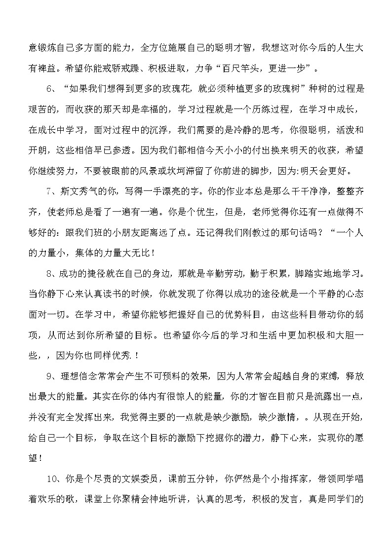 小学班主任期末评语--学生期末评语80条第2页