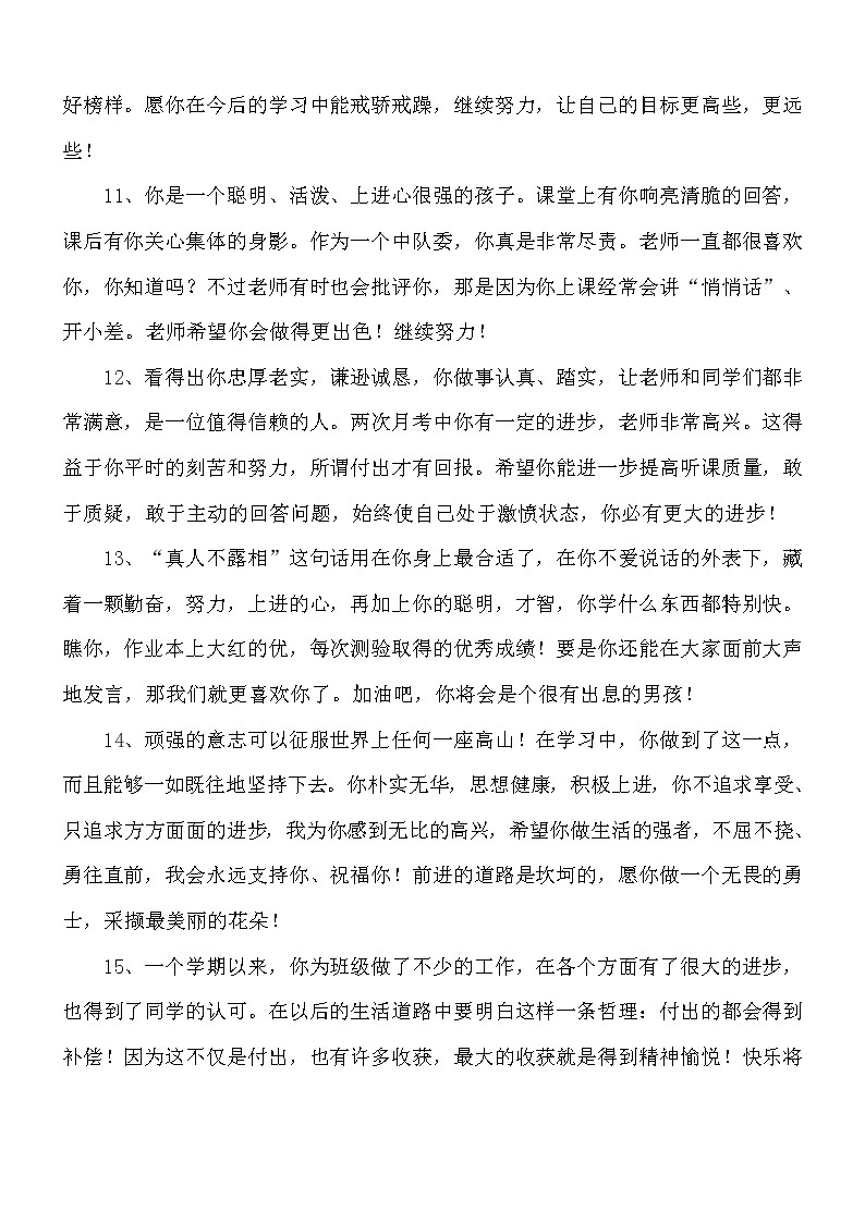 小学班主任期末评语--学生期末评语80条第3页