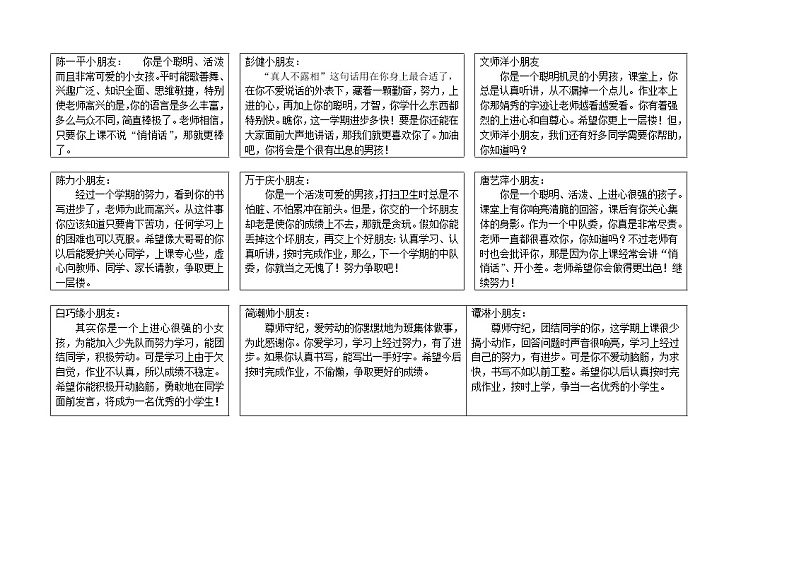 小学班主任期末评语--最新小学生期末评语01