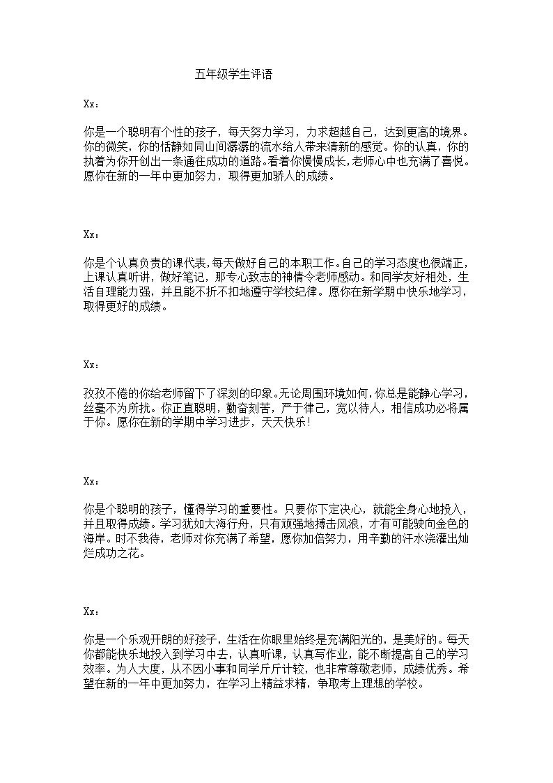 小学班主任期末评语--学生评语 综合表现类3第1页