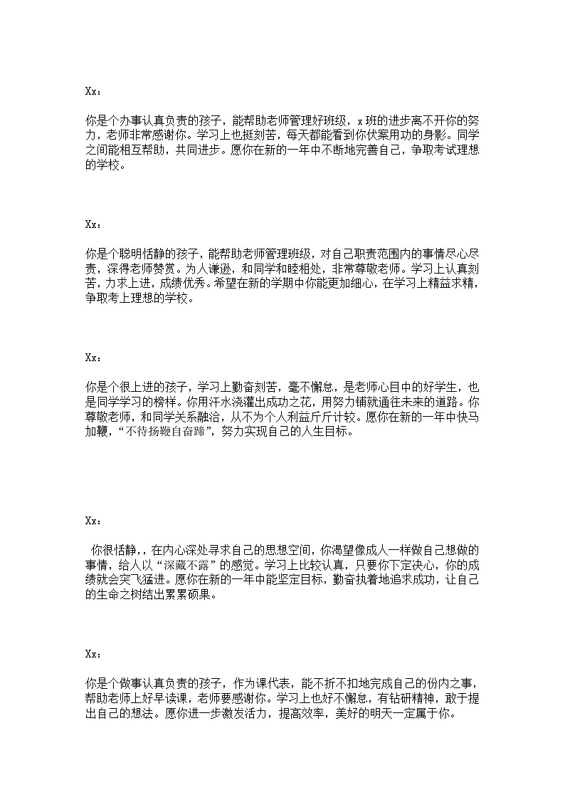 小学班主任期末评语--学生评语 综合表现类3第2页