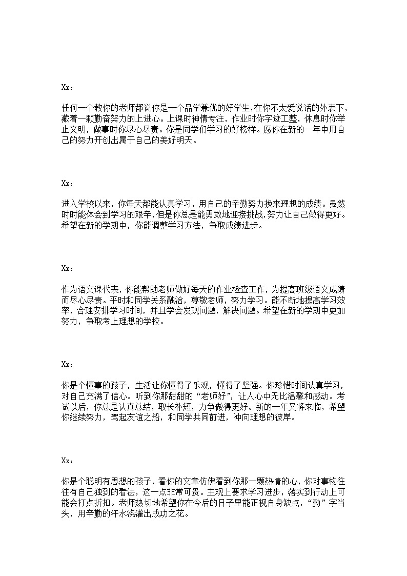 小学班主任期末评语--学生评语 综合表现类3第3页