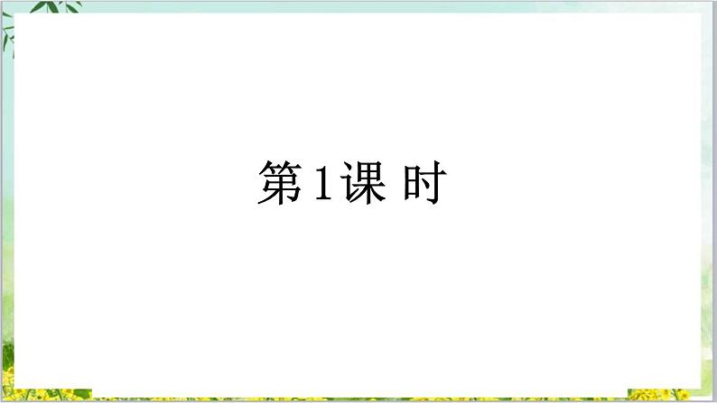 1、部编五年级上册《白鹭》　课件第4页