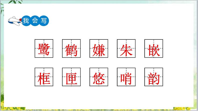 1、部编五年级上册《白鹭》　课件第7页