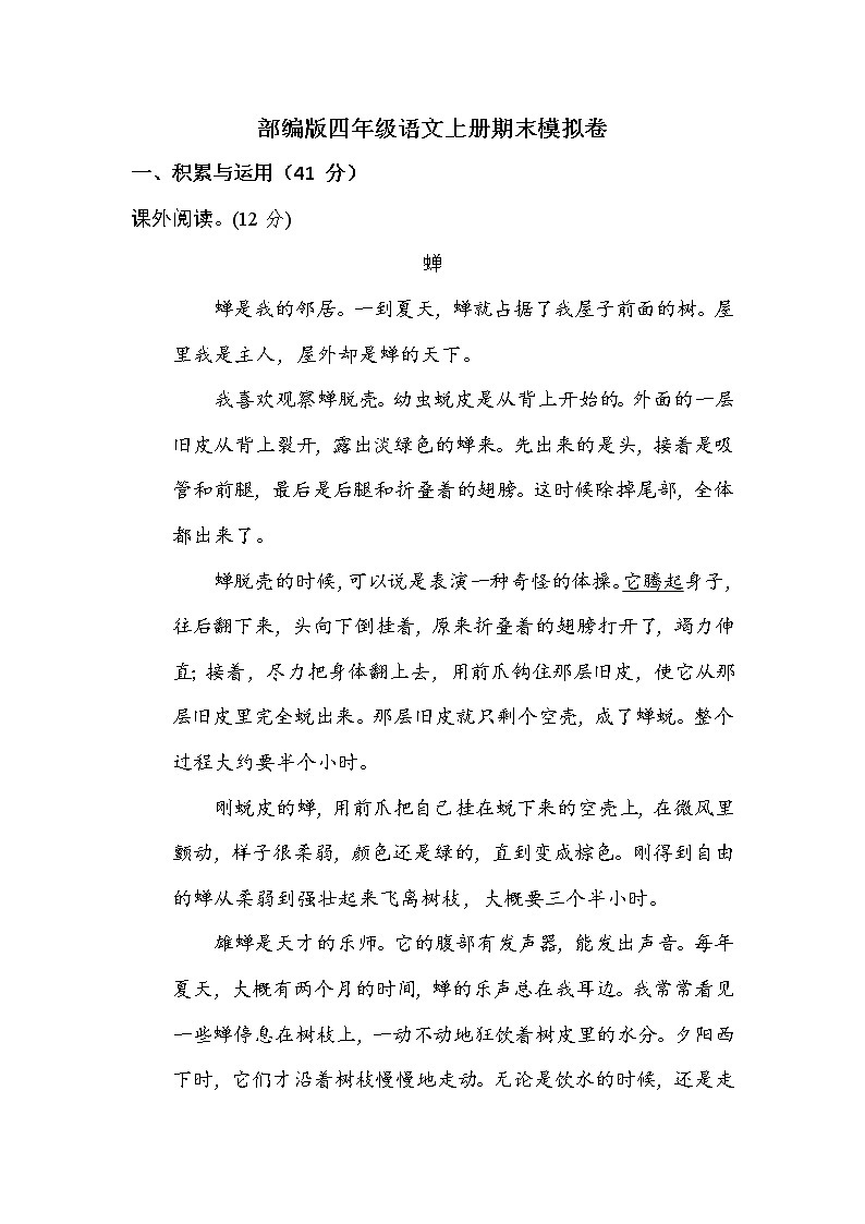 01部编版四年级语文上册期末模拟卷（含答案）01