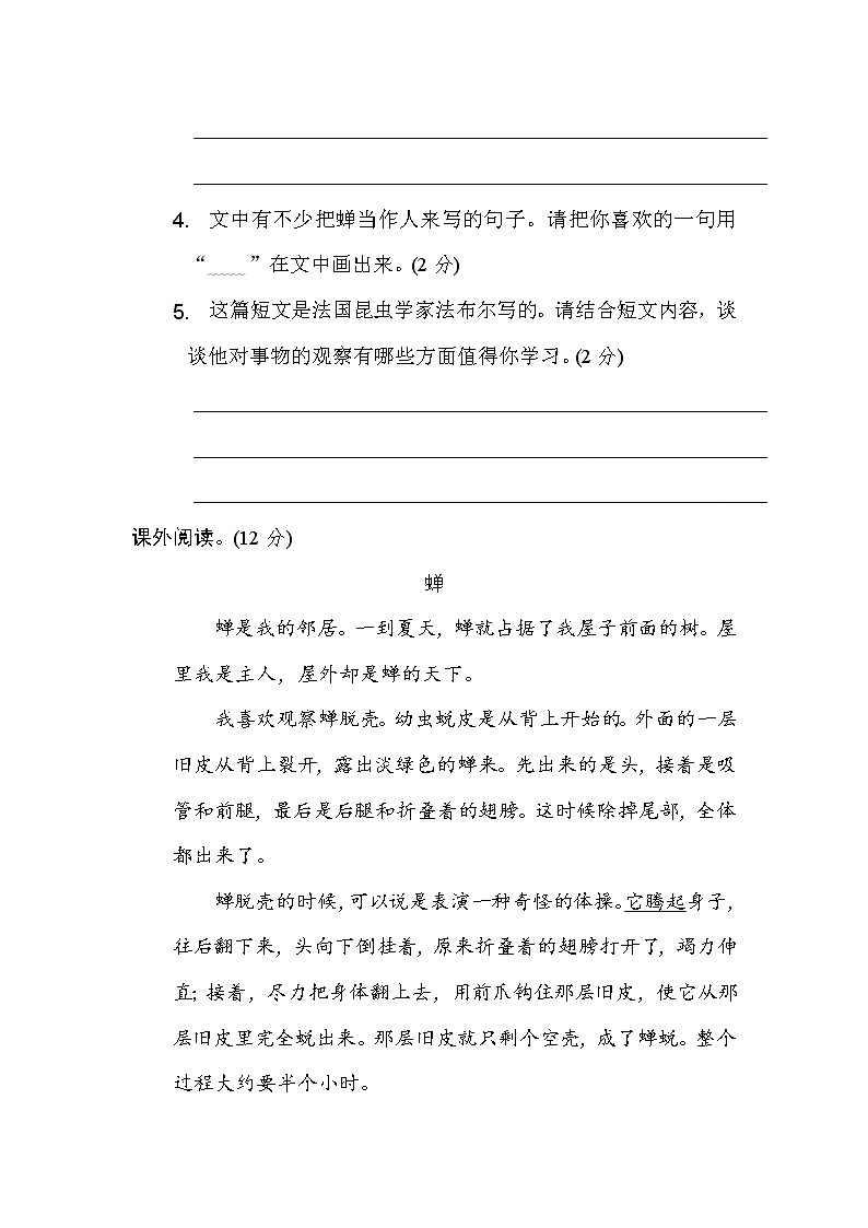 01部编版四年级语文上册期末模拟卷（含答案）03