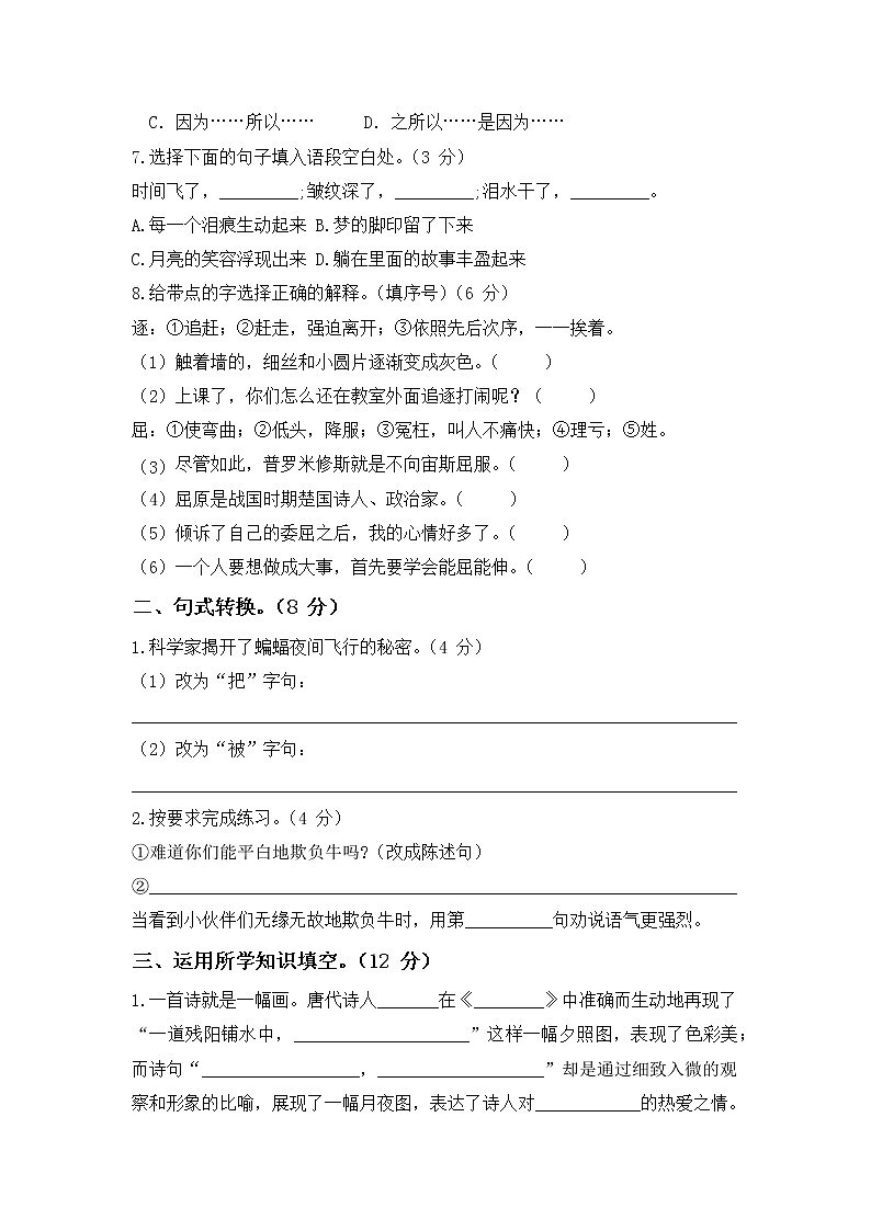 02部编版四年级语文上册期末模拟卷（含答案）02