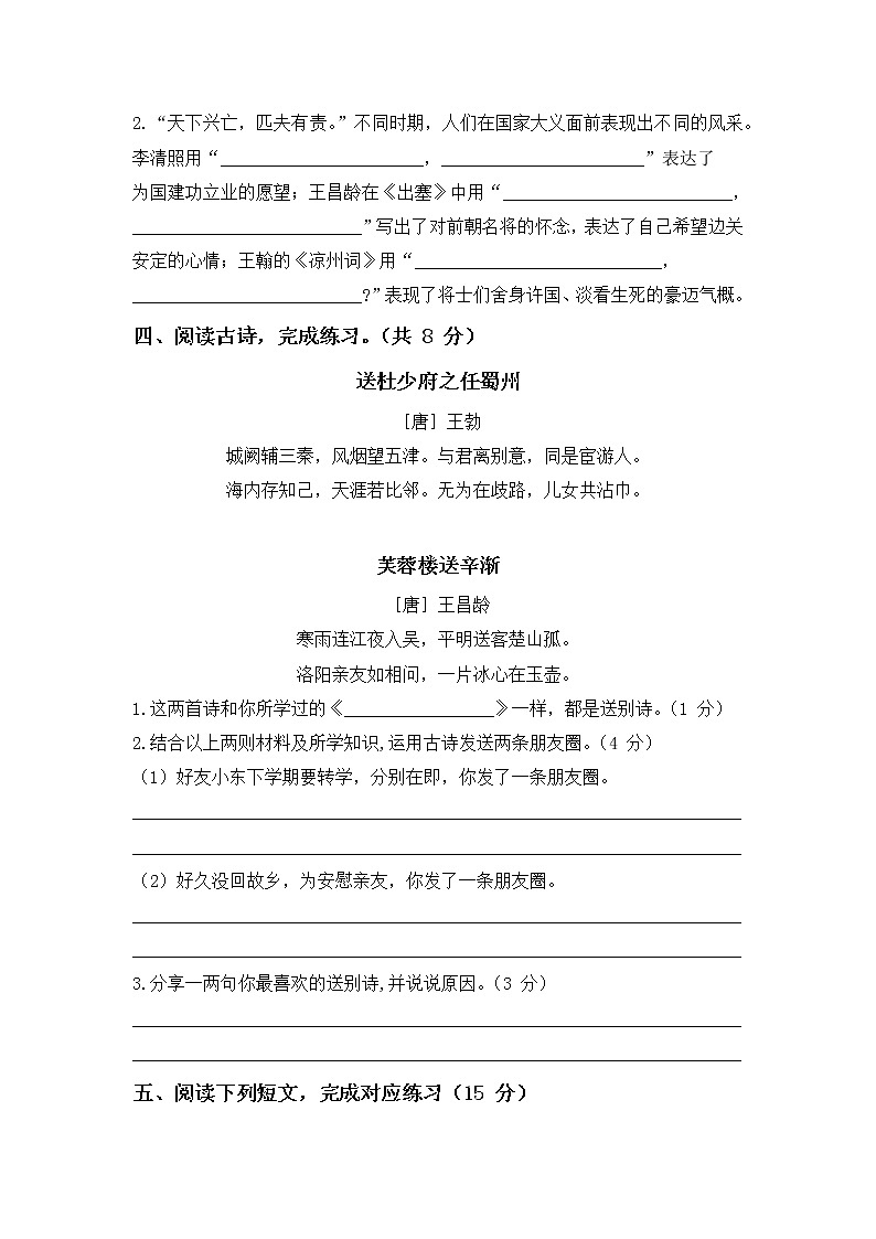 02部编版四年级语文上册期末模拟卷（含答案）03