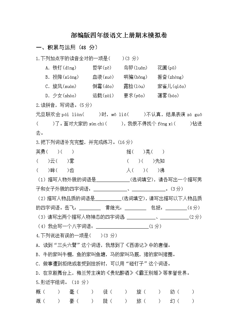 03部编版四年级语文上册期末模拟卷（含答案）01