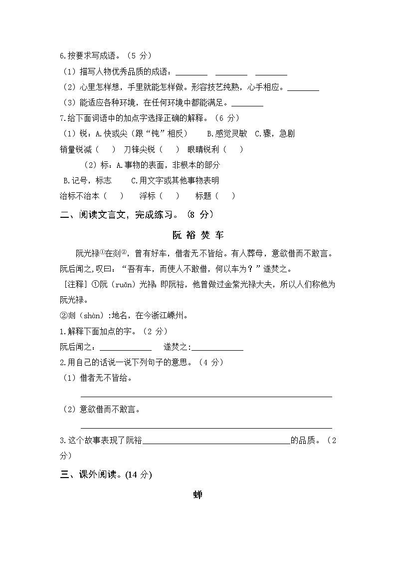 03部编版四年级语文上册期末模拟卷（含答案）02