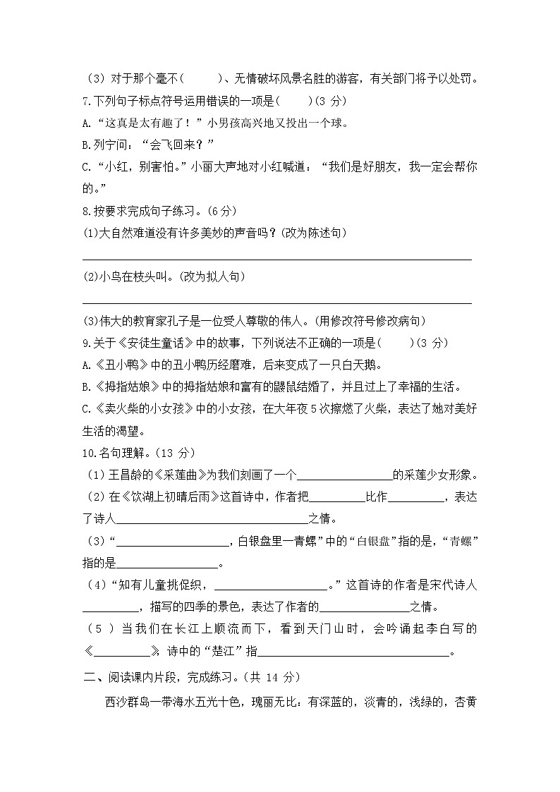 03部编版三年级语文上册期末模拟卷（含答案）第2页