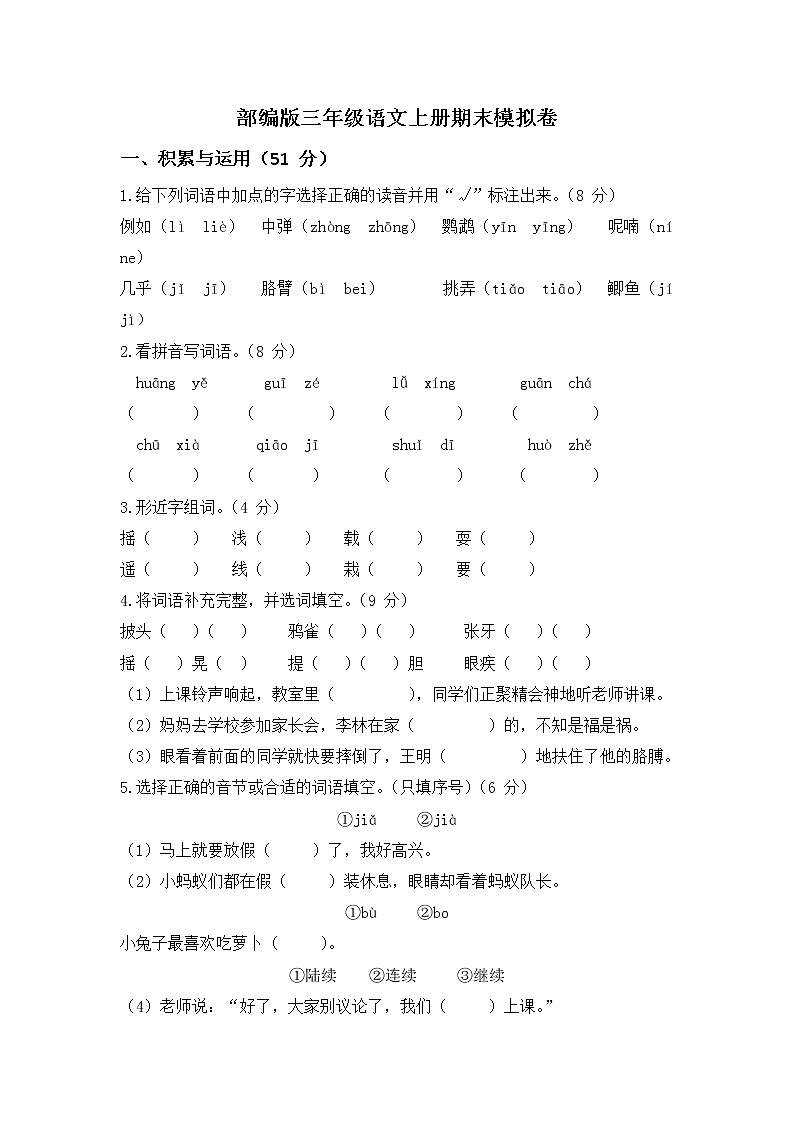 01部编版三年级语文上册期末模拟卷（含答案）01