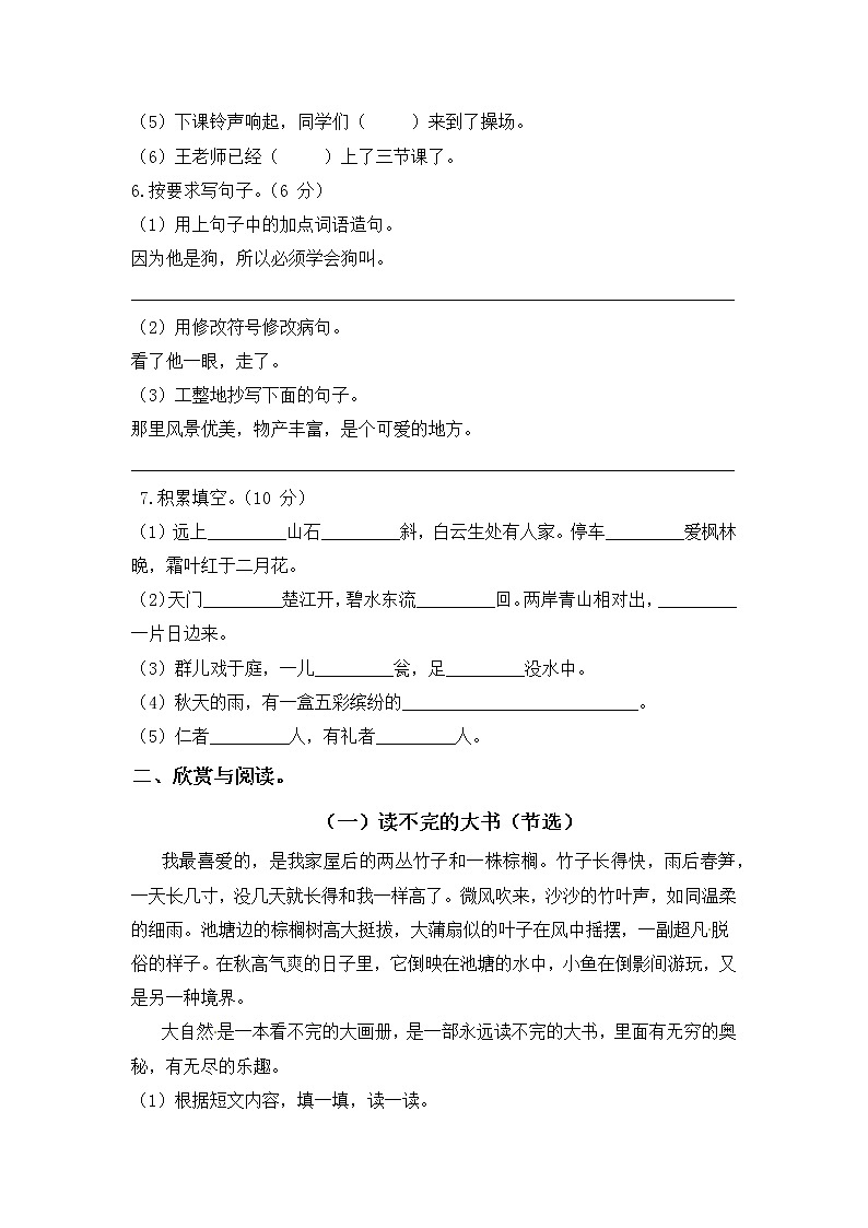 01部编版三年级语文上册期末模拟卷（含答案）02