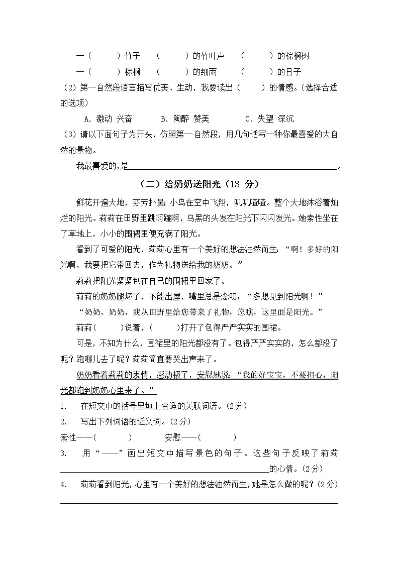 01部编版三年级语文上册期末模拟卷（含答案）03