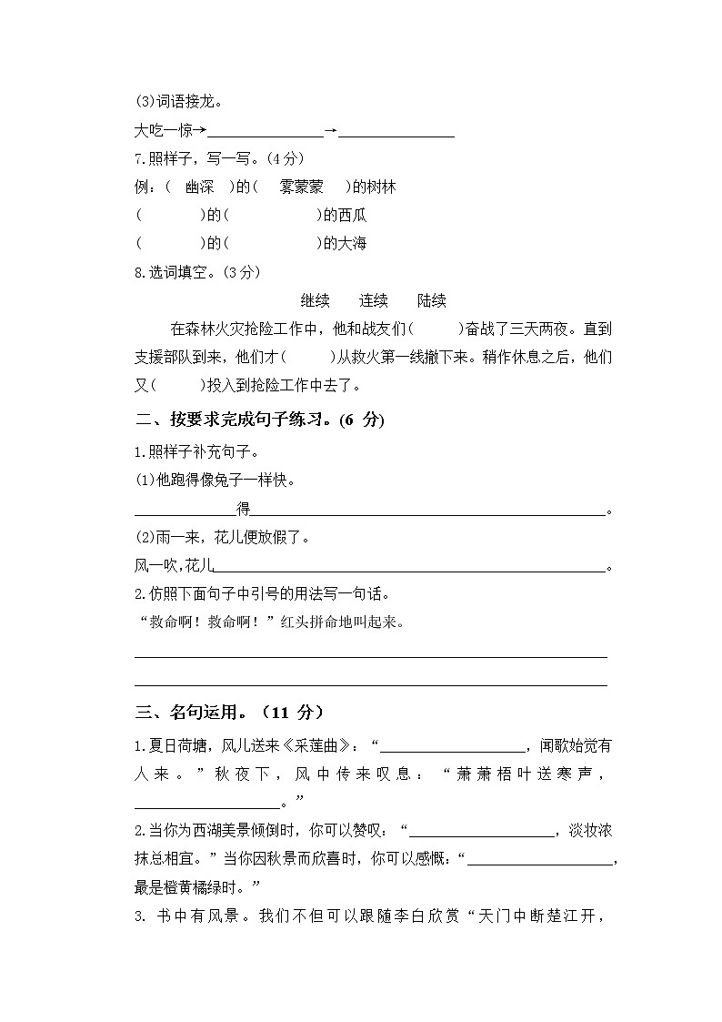 04部编版三年级语文上册期末模拟卷（含答案）第2页