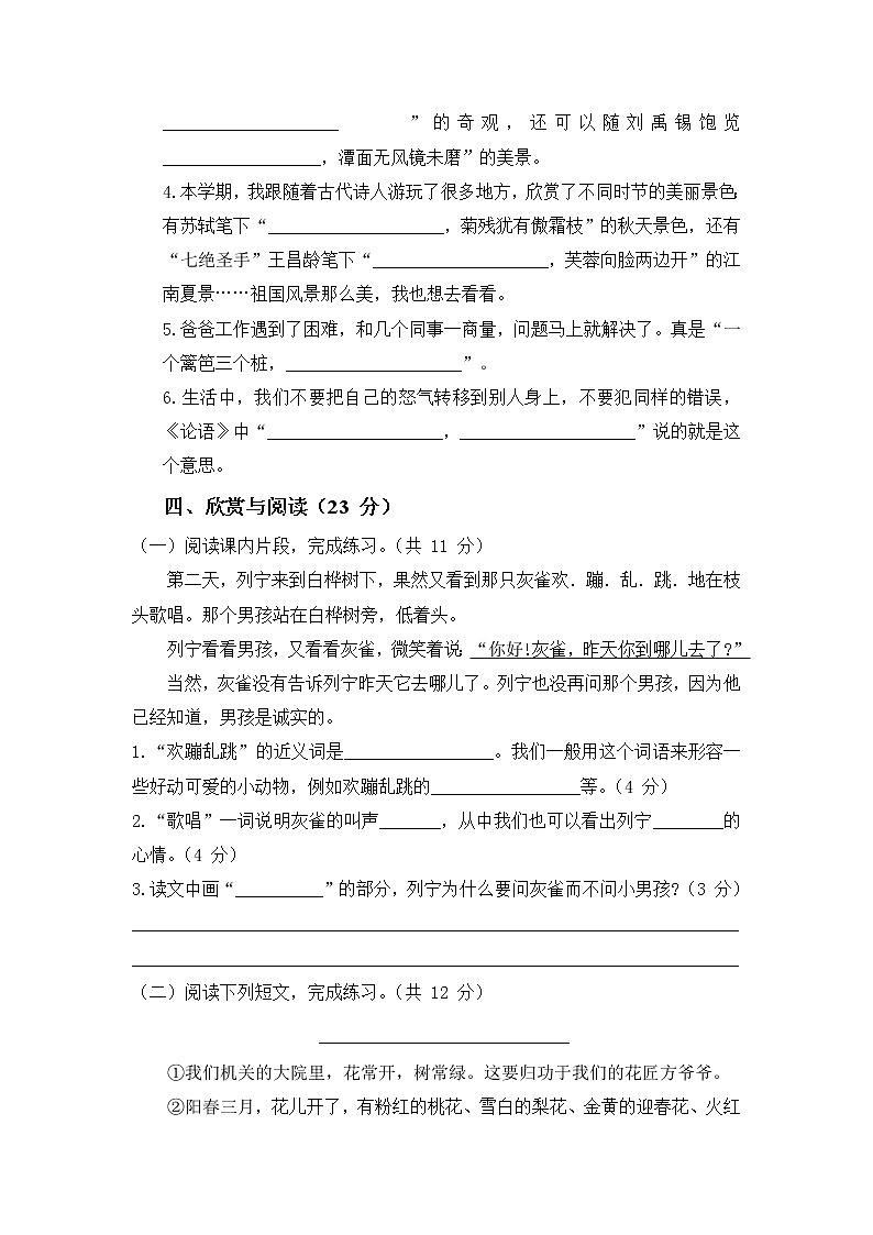04部编版三年级语文上册期末模拟卷（含答案）第3页