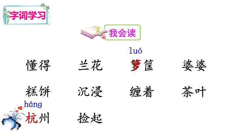 3、五年级语文上册《桂花雨》　课件第7页