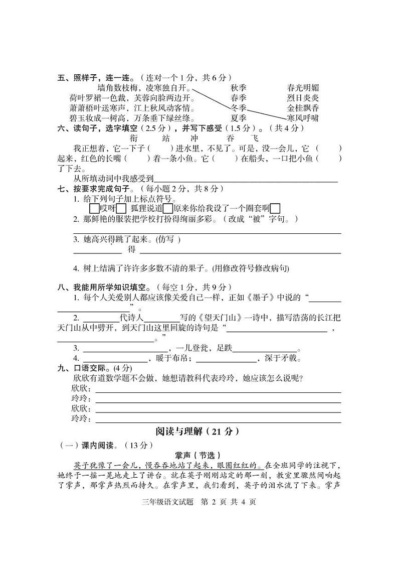 2020秋四川省恩阳区三年级上册期末语文试卷第2页