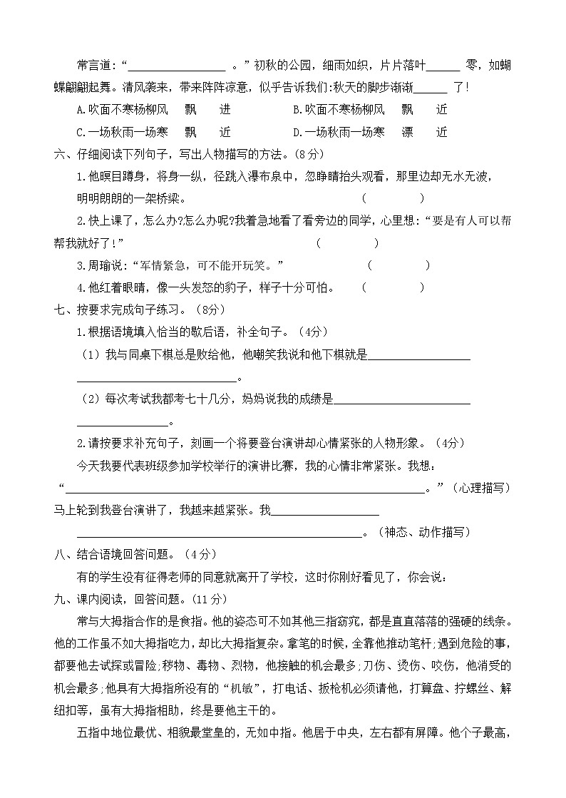 部编版五年级下册语文期末测试（附答案）02