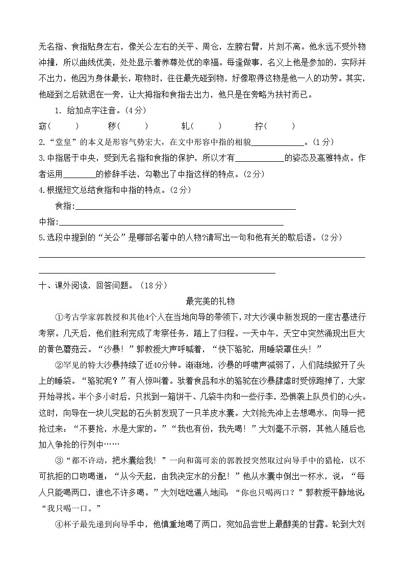 部编版五年级下册语文期末测试（附答案）03