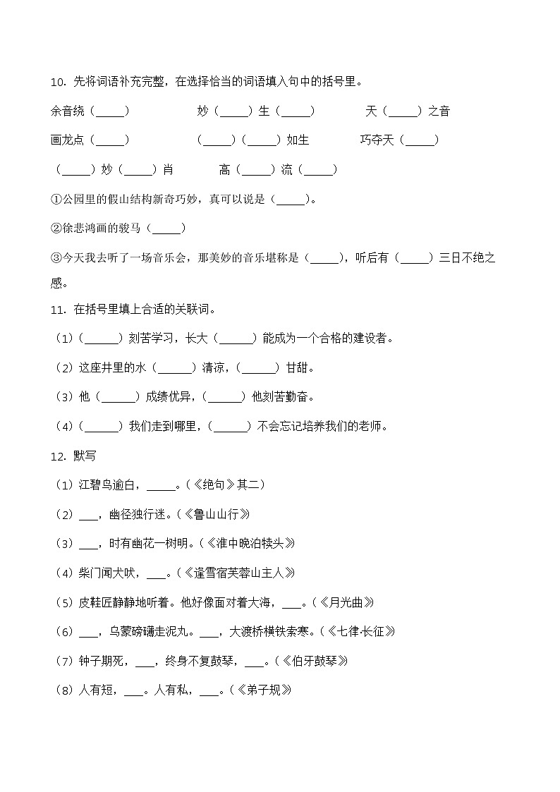 【期末冲刺】2021-2022学年六年级语文上册夯实基础过关卷 部编版（含答案）03