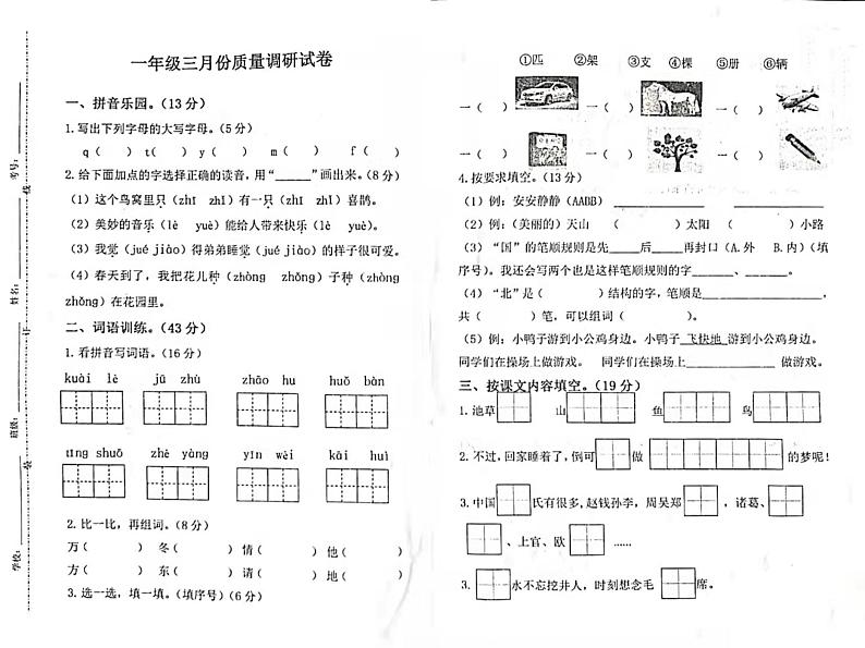 山西省太原服装城小学2020-2021学年一年级下学期语文第一次月考调研试卷01