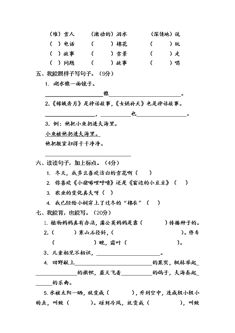 人教部编版二年级语文上册 期末复习综合检测试题测试卷 (1)第2页
