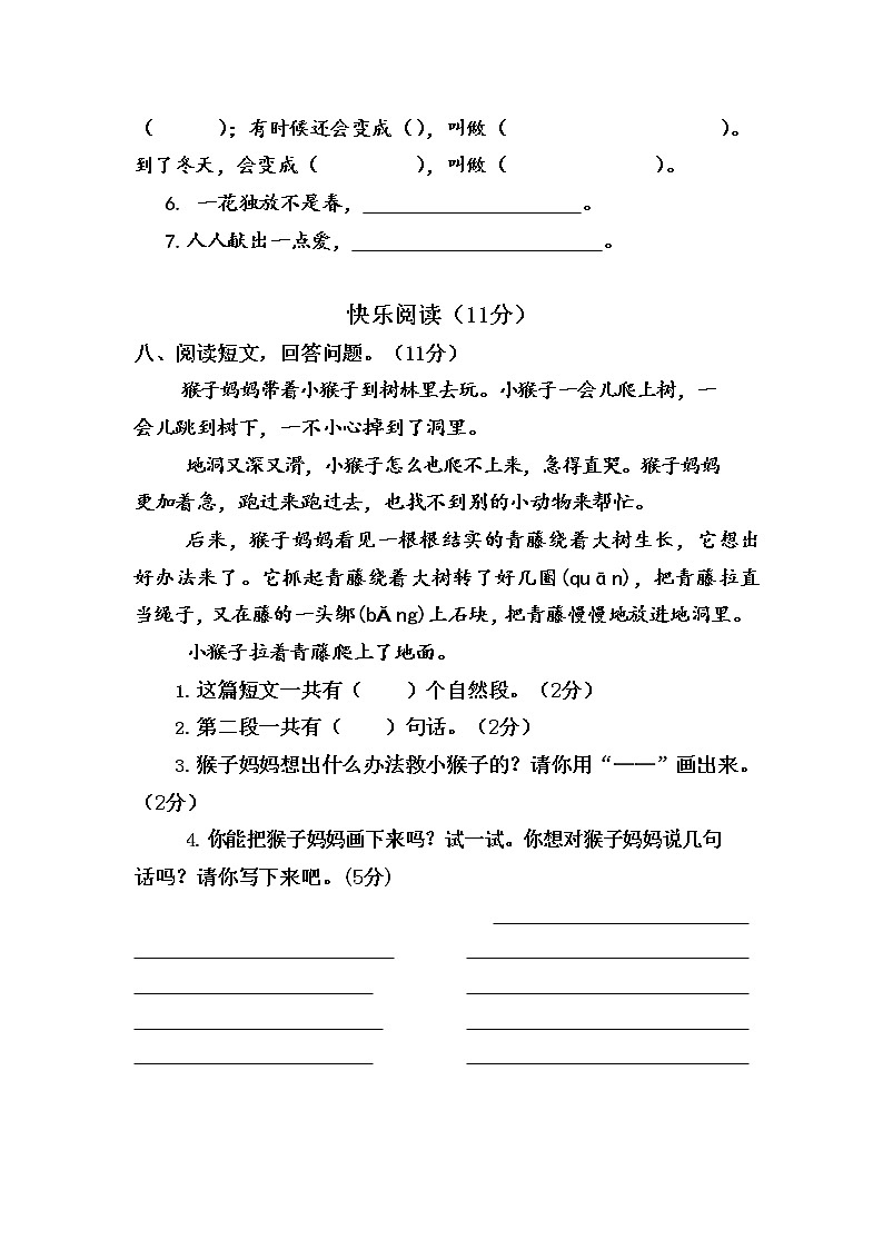 人教部编版二年级语文上册 期末复习综合检测试题测试卷 (1)第3页