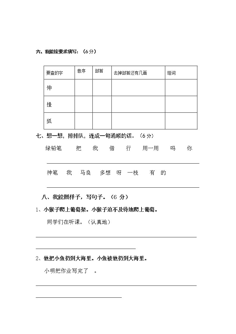 人教部编版二年级语文上册 期末复习综合检测试题测试卷 (4)第2页