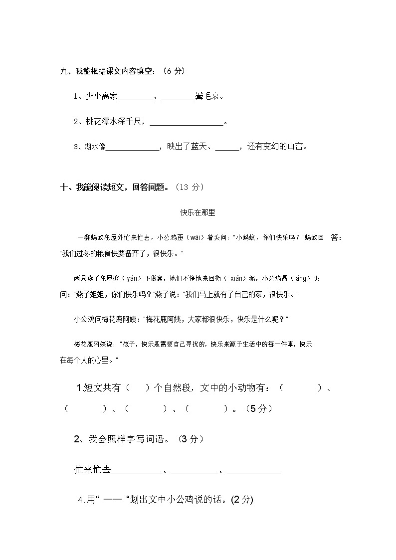 人教部编版二年级语文上册 期末复习综合检测试题测试卷 (4)第3页