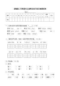 人教部编版二年级语文上册 期末复习综合检测试题测试卷 (5)