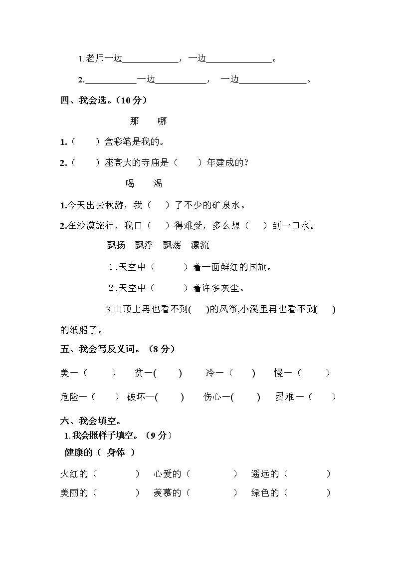 人教部编版二年级语文上册 期末复习综合检测试题测试卷 (13)第2页