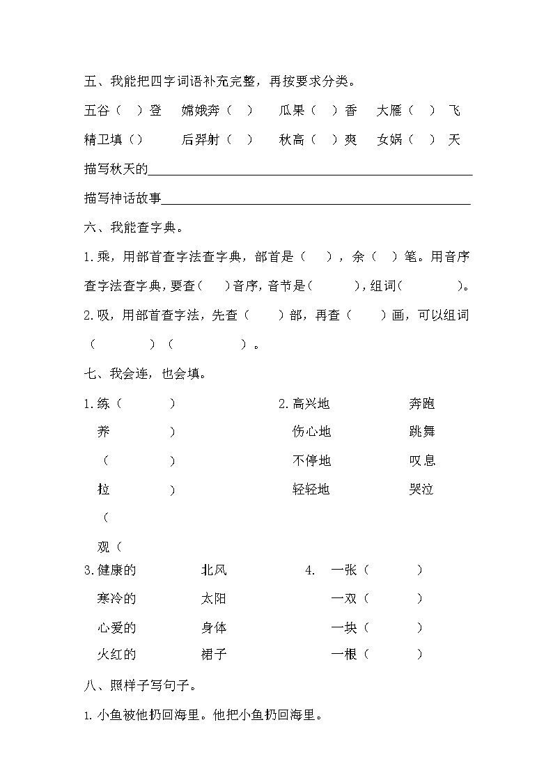 人教部编版二年级语文上册 期末复习综合检测试题测试卷 (11)第2页