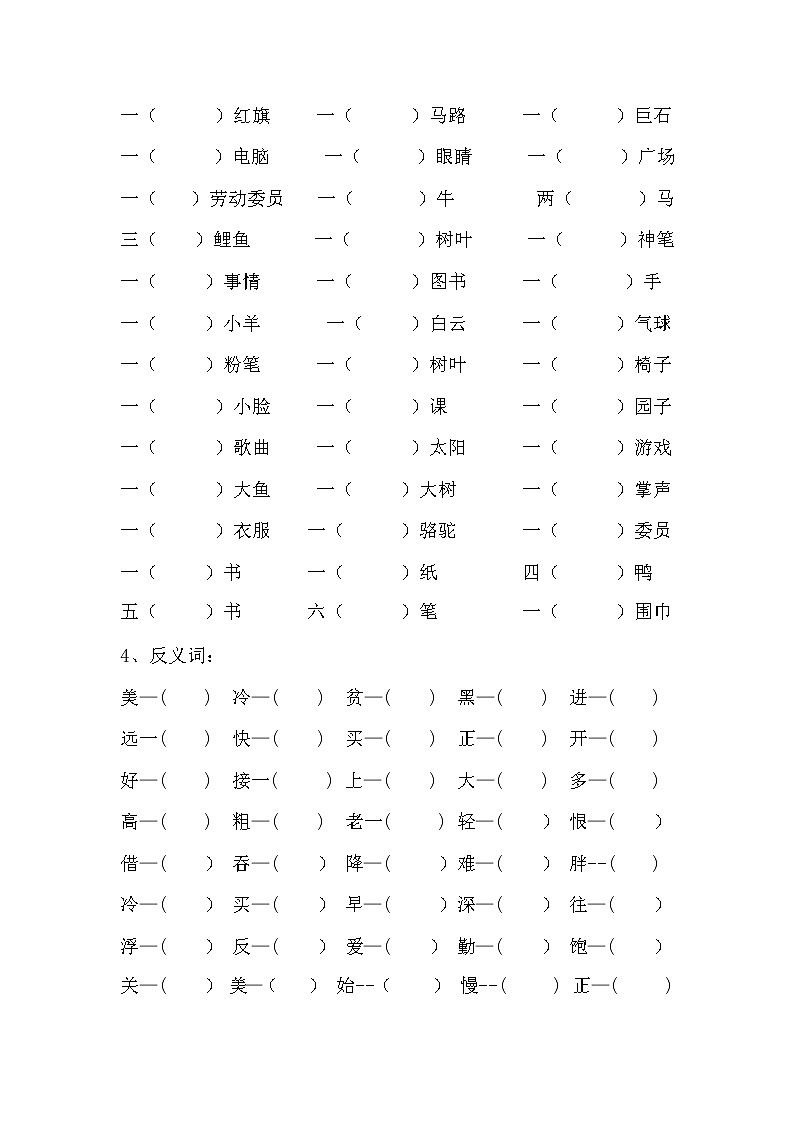 人教部编版二年级语文上册 期末复习综合检测试题测试卷 (8)第2页