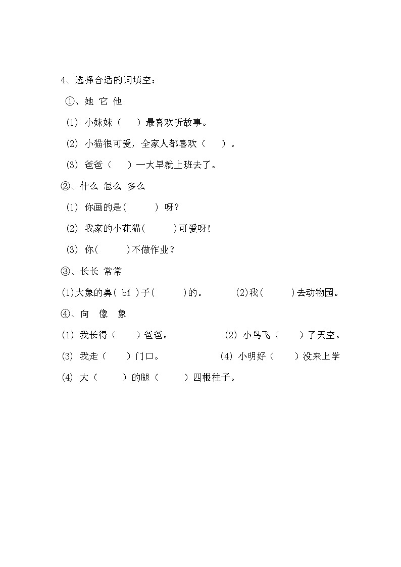 人教部编版二年级语文上册 期末复习综合检测试题测试卷 (8)第3页