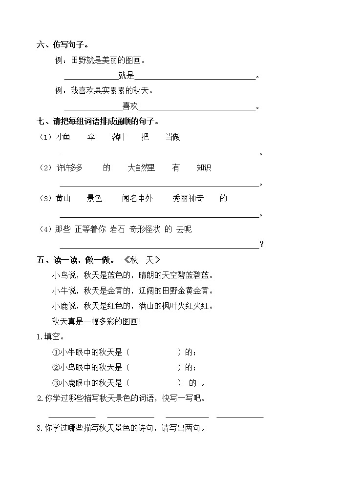 人教部编版二年级语文上册 期末复习综合检测试题测试卷 (7)第2页