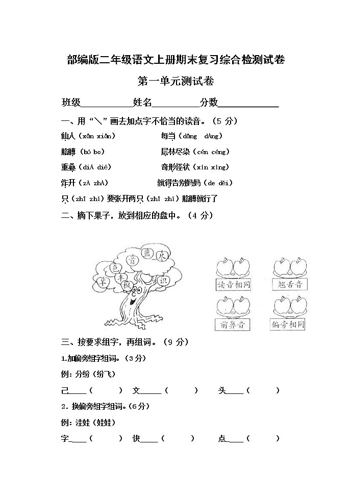 人教部编版二年级语文上册 期末复习综合检测试题测试卷 (18)第1页